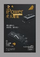 iPowerバッテリー