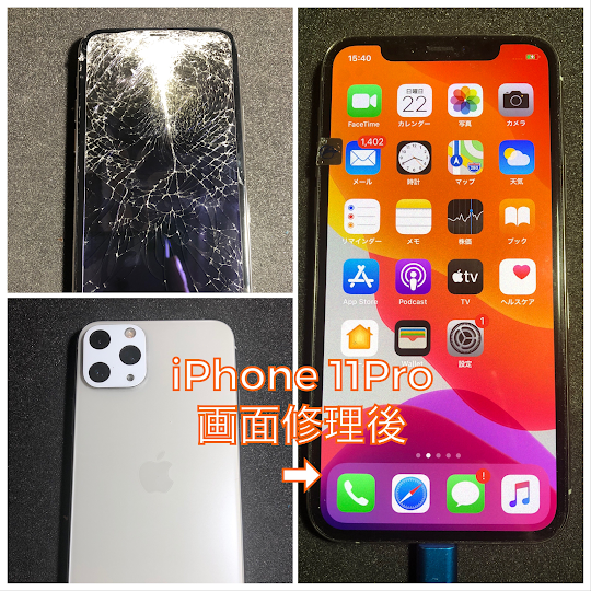 iPhone11Pro】ガラス割れ・画面割れ交換修理：機種：iphone 11 pro