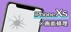 iPhone XS画面修理