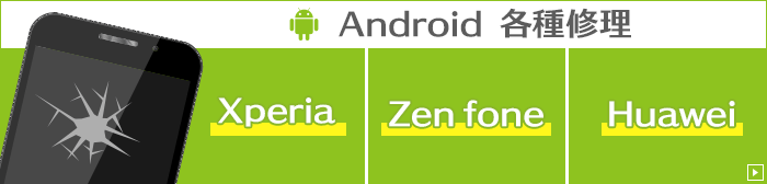 Android修理