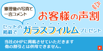 お客様の声割