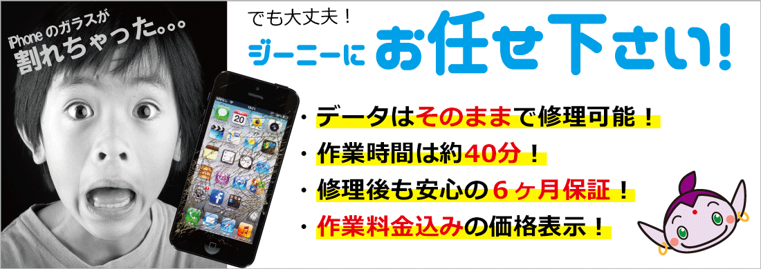 データそのまま！6ヶ月補償！修理時間40分！