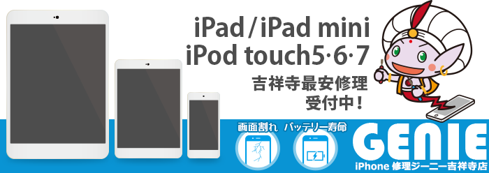 iPad修理はじめました！