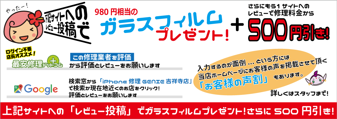 指定サイトにレビュー投稿で500円割引